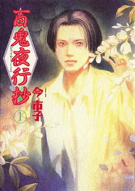 深海回声漫画原作封面